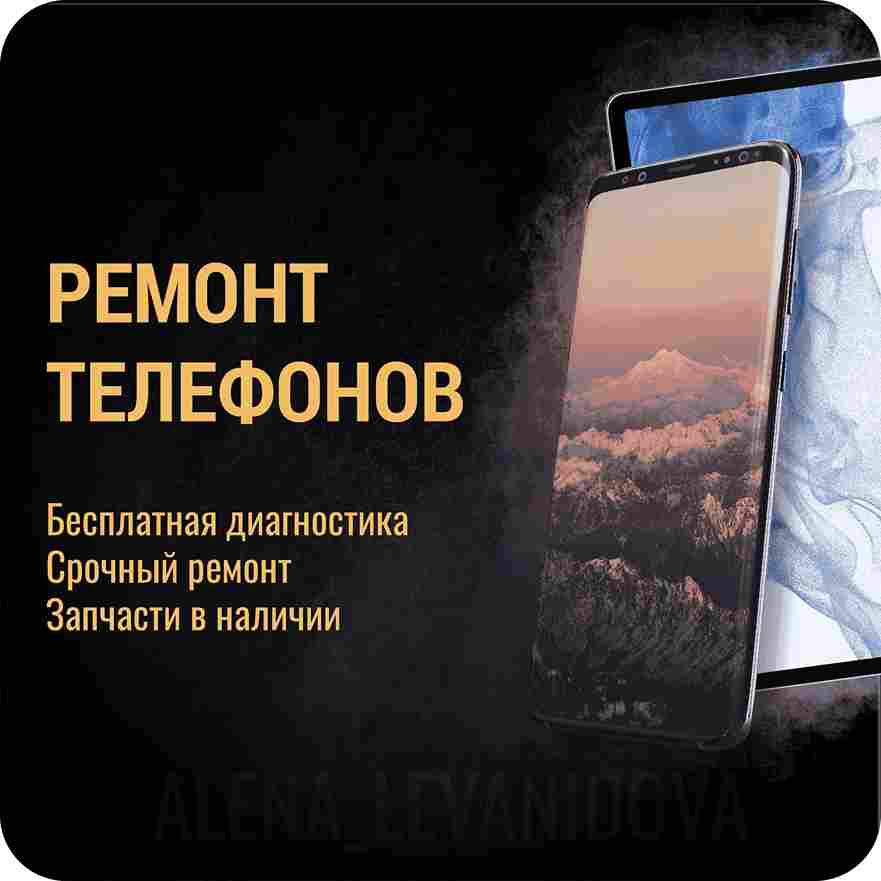 Ремонт телефонов